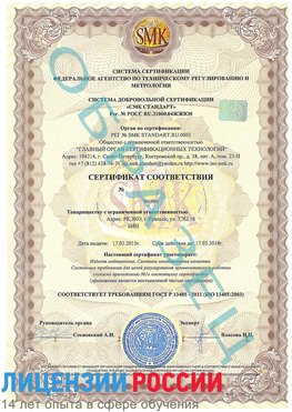 Образец сертификата соответствия Симферополь Сертификат ISO 13485
